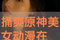 美丽在线观看,揭秘网络直播的美丽奇迹